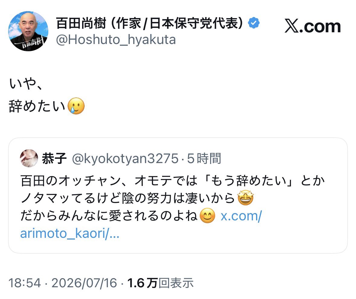 kuma_n_0623's tweet photo. 政治家を辞めたがる百田氏😲

こんな志の人に、
まともな政治は出来ませんよ。
皆さん、騙されちゃだめだよ💁‍♀️ https://t.co/vcodZN52D3