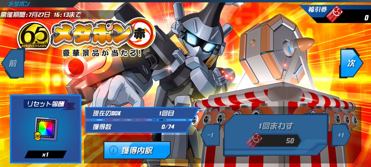✨#メダロットS 6.5周年✨／ アニバーサリー恒例のメダポンイベントが