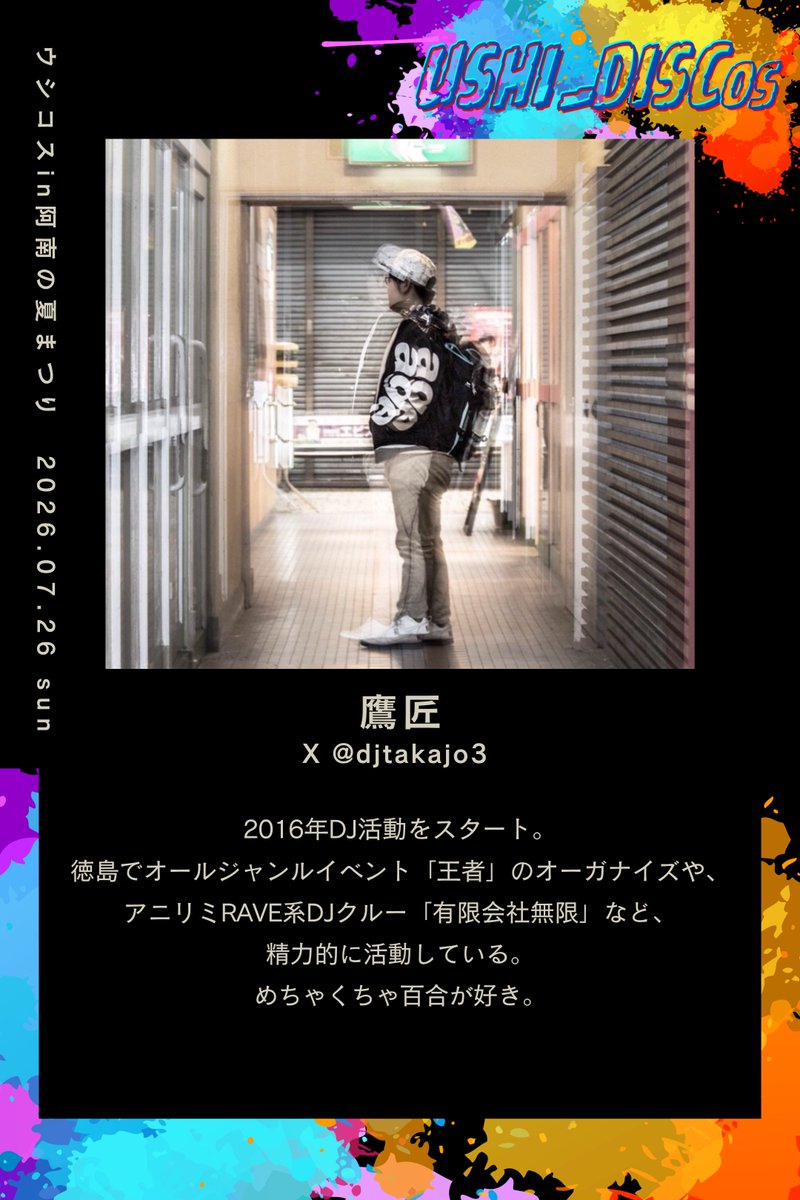 anan_cosplay's tweet photo. 🎉7/26開催 #ウシコス まであと10日！

#USHI_DISCos 出演DJをご紹介🎧✨
本日は2名を公開！

アニソン・ボカロ・J-POPで夏祭りの夜を盛り上げます🔥
残りの出演DJも順次ご紹介しますので、お楽しみに！
会場：阿南駅前児童公園 

🎫チケット販売中
https://t.co/vT87mdzFOS https://t.co/QvcQuD7IOP