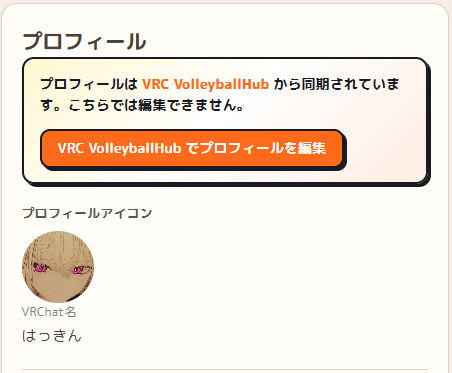 hakkin_enjoy's tweet photo. 【第三弾】機能を紹介します！
━━━━━━━━━━━━━•♠︎•♥︎
> VRC VolleyballHubと連携！

VRC VolleyballHubと連携すると、プロフィールがVRC VolleyballHubに合わせて自動で更新されます！
プロフィール画像も変わるぞ！

#VRChat #VRC_Volleyball #VRC_VOLLEY_ROADMAP https://t.co/U2gu8RqCZk