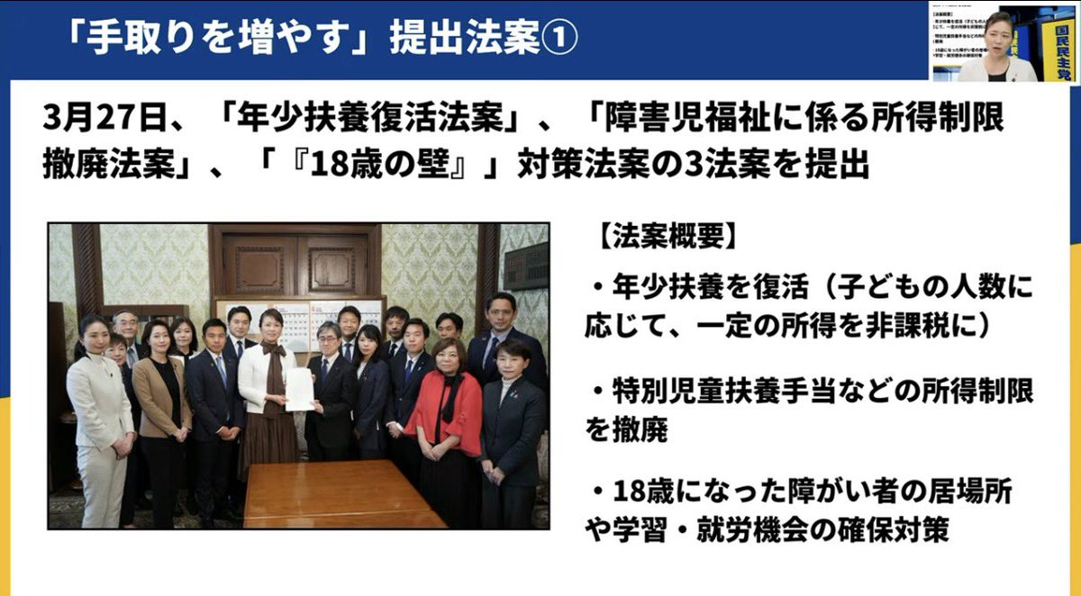 kokumin_aruoya's tweet photo. 国民民主党めちゃくちゃ法案出してる！！

これを差し置いて
副首都？定数削減？

ふざけないで欲しい… https://t.co/LjakrkMcvG