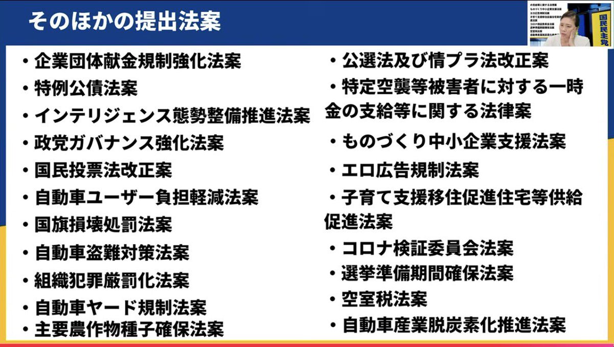 kokumin_aruoya's tweet photo. 国民民主党めちゃくちゃ法案出してる！！

これを差し置いて
副首都？定数削減？

ふざけないで欲しい… https://t.co/LjakrkMcvG