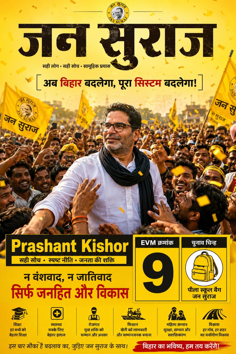 vivek_ray111's tweet photo. बदलेगा बांकीपुर, बदलेगा बिहार! 🫵🔥

​इस बार बांकीपुर की जनता इतिहास लिखने के लिए तैयार है। नेताओं की मनमानी पर जनता का 'वोट' सबसे बड़ा प्रहार होगा। ⚡

​अपना भविष्य, अपने हाथ! 🤝
क्योंकि अब बांकीपुर बोलेगा और पूरा बिहार सुनेगा! 📢

#ToolkitAgainstGadkari @PK230290 @ranjeet015 https://t.co/B7U9tvYVFv