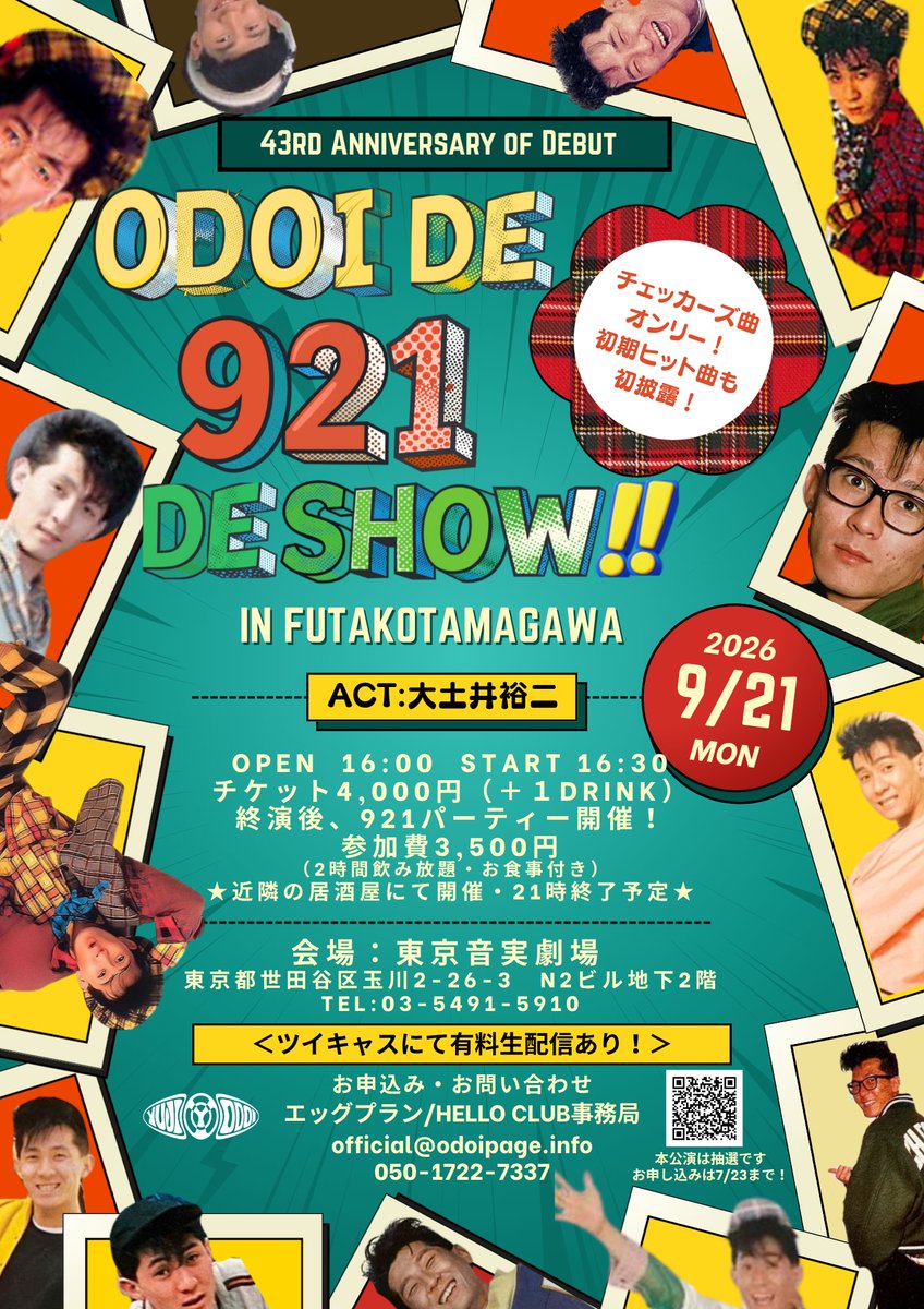 YujiOdoiPage's tweet photo. 【ライヴ情報】
9/21(月・祝)に開催の「大土井で921でショー！ in 二子玉川」抽選お申し込み受付は7/23(木)まで‼️

今年の921はチェッカーズ曲縛り🎤
初期のヒット曲も初披露😍
大土井のボーカルであの曲たちが蘇ります💫

お申し込みはこちら↓
https://t.co/UapLCDjC5L

#大土井裕二
#チェッカーズ https://t.co/A6dBy87ErE