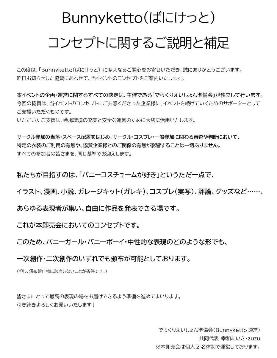 bunnyketto's tweet photo. 来週火曜迄！
Bunnyketto #ばにけっと 会場変更による規模拡大に伴い、サークル二次募集受付中！

一次当落から時間経過の為、誠にお手数ですが改めてご応募をお願いします。
募集30sp
当落7/31(金)以降

バニー愛溢れる作家の皆様のご応募をお待ちしております。
https://t.co/wipMOkLKsR https://t.co/t4tTDhwEF9