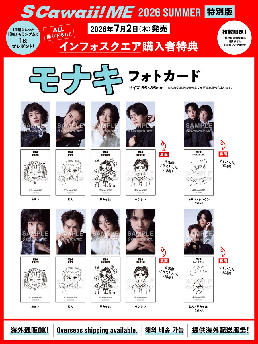 mag_scawaii_men's tweet photo. 📣購入者特典の画像公開‼️ #モナキ📣

好評発売中‼️
『S Cawaii! ME 2026 SUMMER』
＜特別版＞【BACK COVER】#モナキ

下記URLから＜特別版＞をお求めいただくと、#モナキ の購入者特典のフォトカードを10種類からランダムで１枚差し上げます🎁
＜特別版＞ https://t.co/7LasSIGMpc
⭐️Overseas shipping available.
⭐️해외 배송 가능
⭐️供海外配送服务
⭐️海外通販🆗
___________
本の詳細はこちら👇
https://t.co/aqEUzPoh85

#おヨネ
#じん
#サカイJr.
#ケンケン
@monaki_official