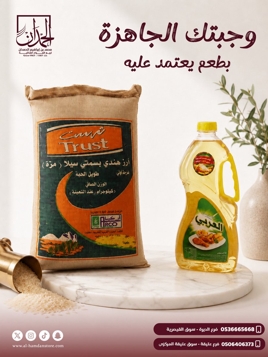 alhamdanestsa's tweet photo. وجبتك الجاهزة... بطعم يعتمد عليه 🍽️✨

لأن الطعم الحلو يبدأ من المكونات الممتازة، نوفر لك منتجات مختارة بعناية وجودة تثق فيها كل يوم

سواء كنت تحضر غداء سريع أو عشاء للعائلة، مع الحمدان كل وجبة تطلع بطعم يستحق يتكرر🤍

🛒 تسوق كل احتياجات مطبخك من الحمدان... جودة تفرق في كل لقمة https://t.co/ACqA3i4LzF
