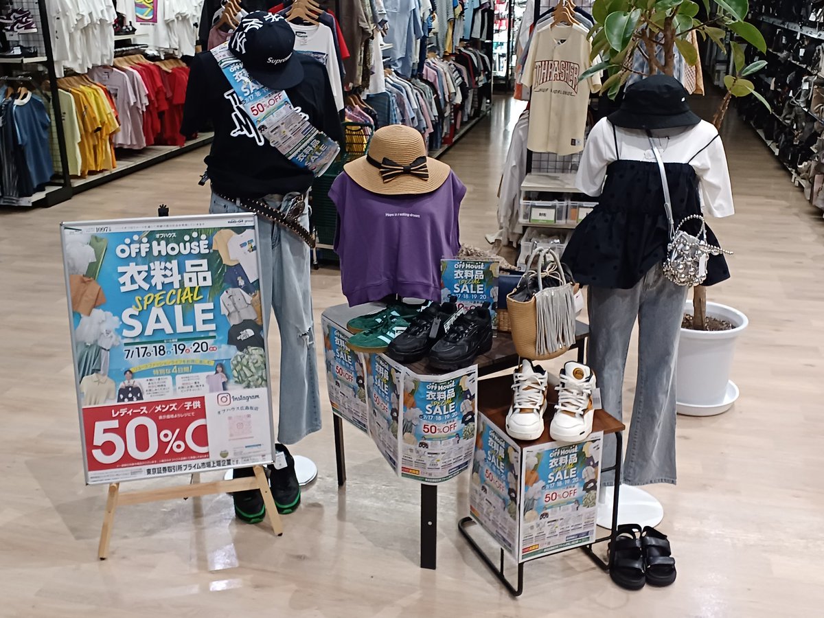 offhirosimasaka's tweet photo. 明日から衣料品の
半額セール始まりますよ～👍️💓
10時オープンです！ぜひお越しください☀️
一部対象外商品もございますので、お気軽に当店スタッフにお声掛けください！
#リユースでファッションを楽しもう
#お財布に優しい
#来るしかない https://t.co/agLijMTwuJ