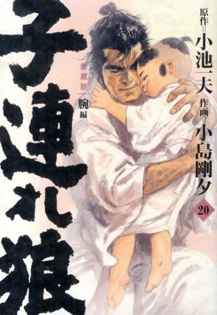 hattorixxx's tweet photo. ほぼ読んだ事なかった漫画版•子連れ狼も読んだんですが雪山の洞窟で大五郎を待たせてたら巨大な雪崩で穴が埋まってしまい、大五郎はそのままで仕事を終えた拝一刀が５日後にダイナマイトで雪山を爆破したら大五郎が「ちゃん…」って這い出てくる展開には衝撃を受けました。現代人は甘えすぎていた。 https://t.co/N8HzynX5AN