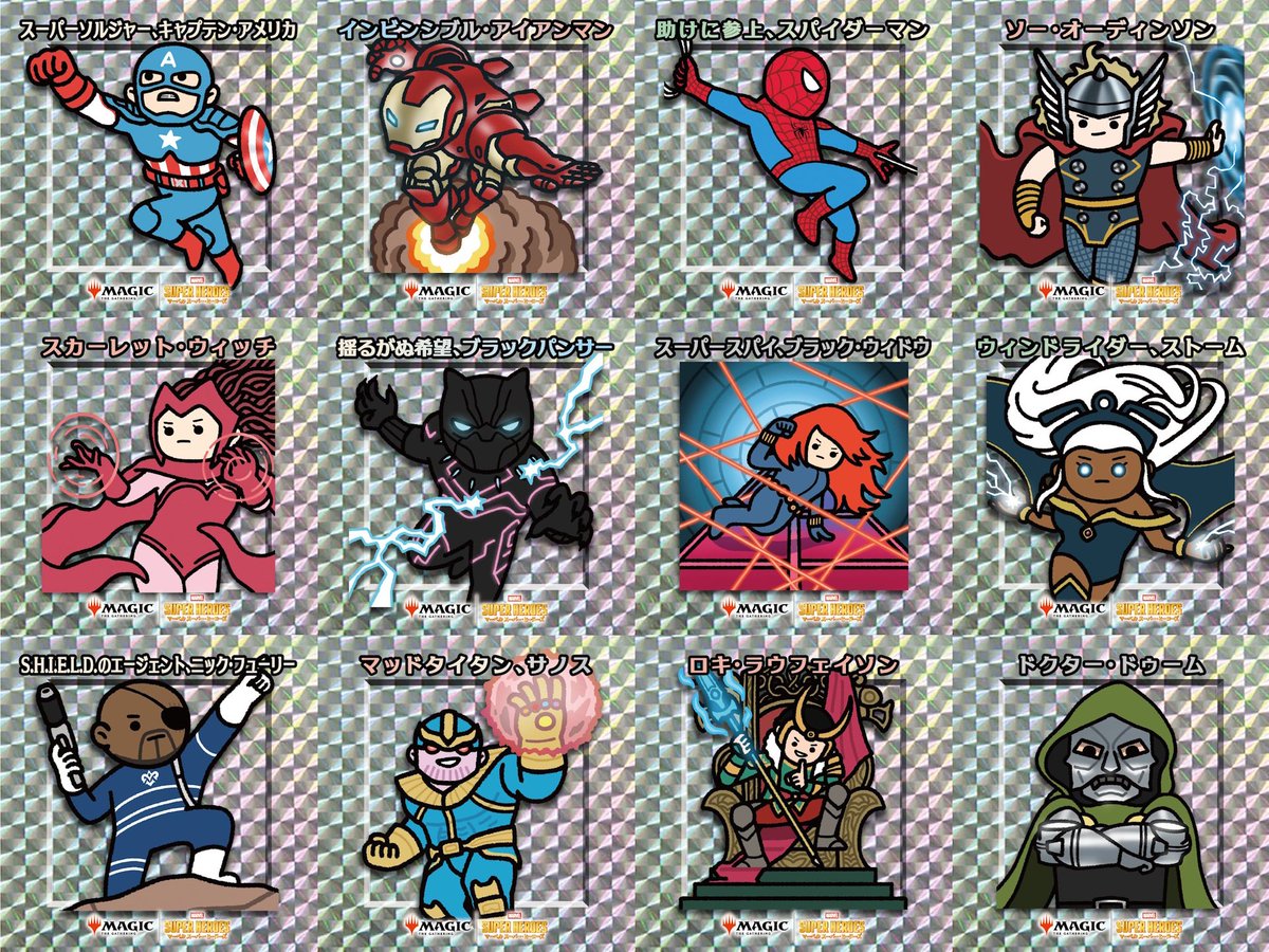 ちびキャラシール マーベル　スーパーヒーローズ　14枚　マジックリーグ イベント情報】 明日7月17日より《マジック・リーグ マーベル スーパー