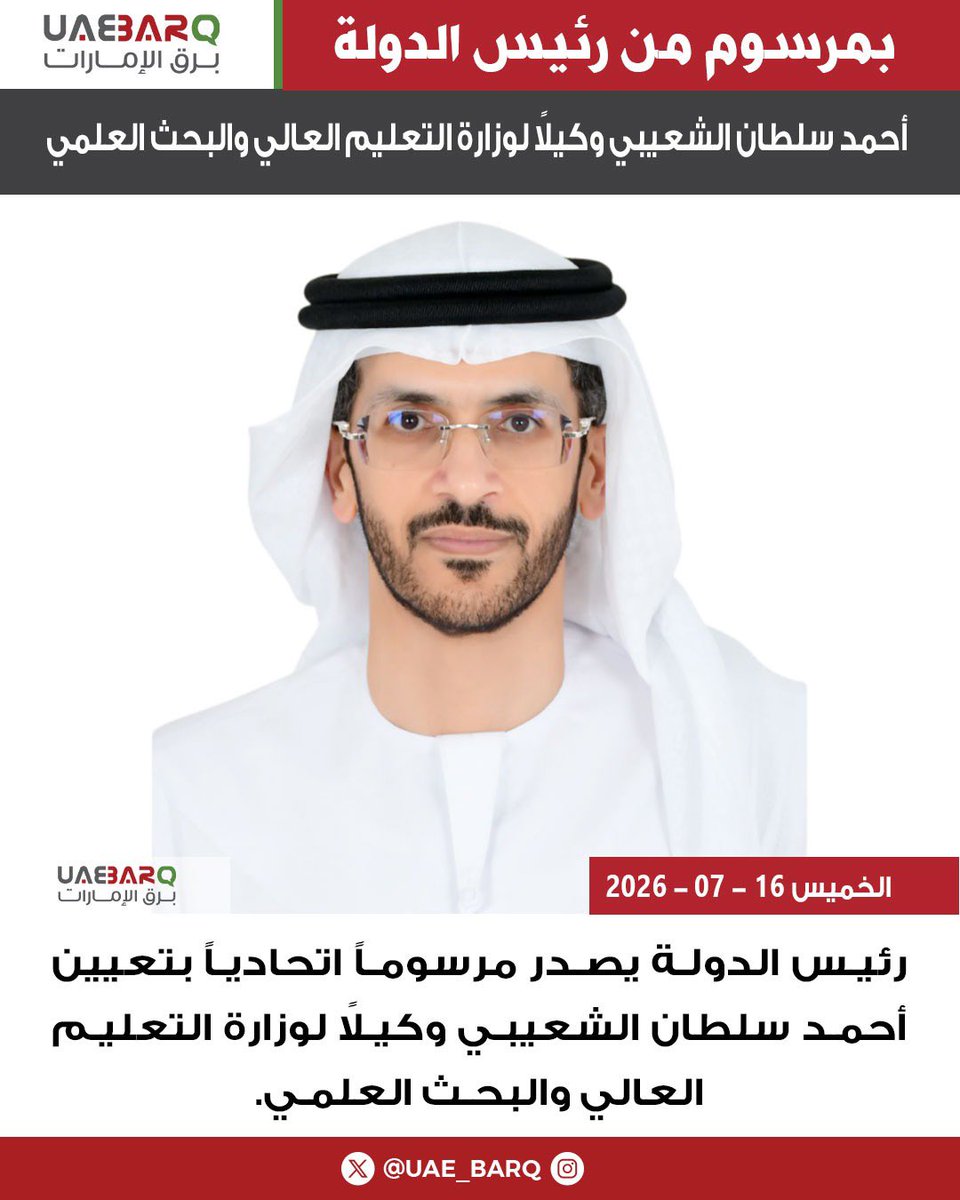 UAE_BARQ's tweet photo. #رئيس_الدولة يصدر مرسوماً اتحادياً بتعيين أحمد سلطان الشعيبي وكيلاً لوزارة التعليم العالي والبحث العلمي.

#برق_الإمارات https://t.co/ah1OYRHTFY