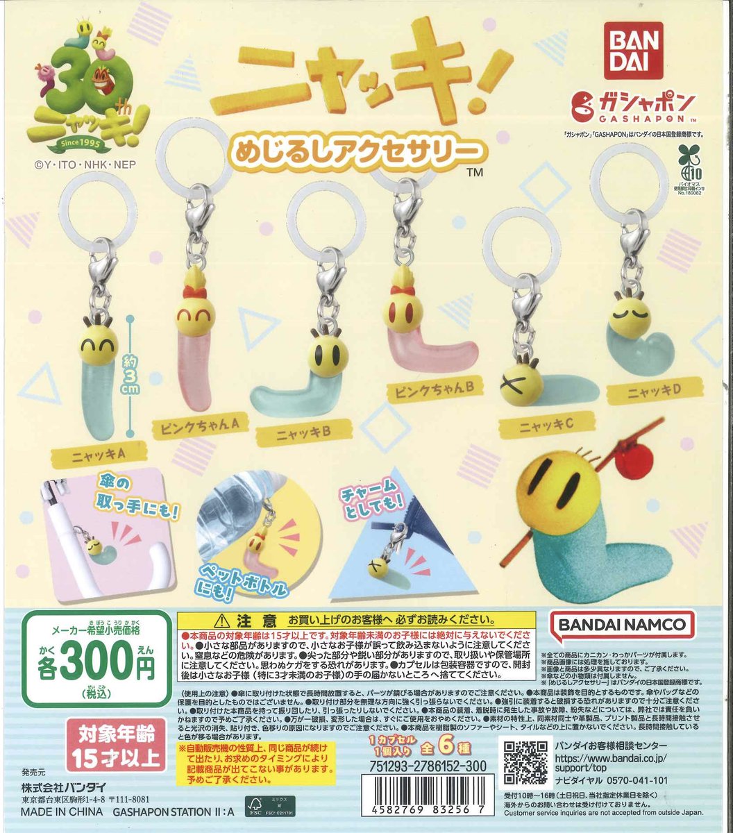 Cpladayo0502's tweet photo. ⚠️完売商品⚠️

🎋ニャッキ!めじるしアクセサリー

こちらの商品は完売いたしました🙇🏻‍♀️
ご来店ありがとうございました🌟

#シープラ #ミュープラット一宮 #μplat一宮 #カプセルトイ https://t.co/ly8YF3idyS