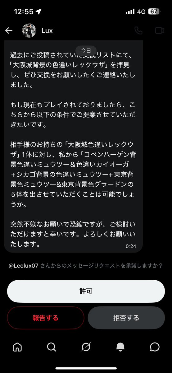 hamami_129's tweet photo. 今日の未明に交換DMが届いていました。

気づいたのは昼でしたが、その時にはすでに公開で晒されていました。

以前お送りしたDM？
数時間返信がなかっただけでこうなるのは正直理解に苦しみます。
今後こういう方とは関わるのはやめます

でも交換条件だけはめちゃくちゃ良かったのが悔しい😂 https://t.co/N6XbE3zkbX
