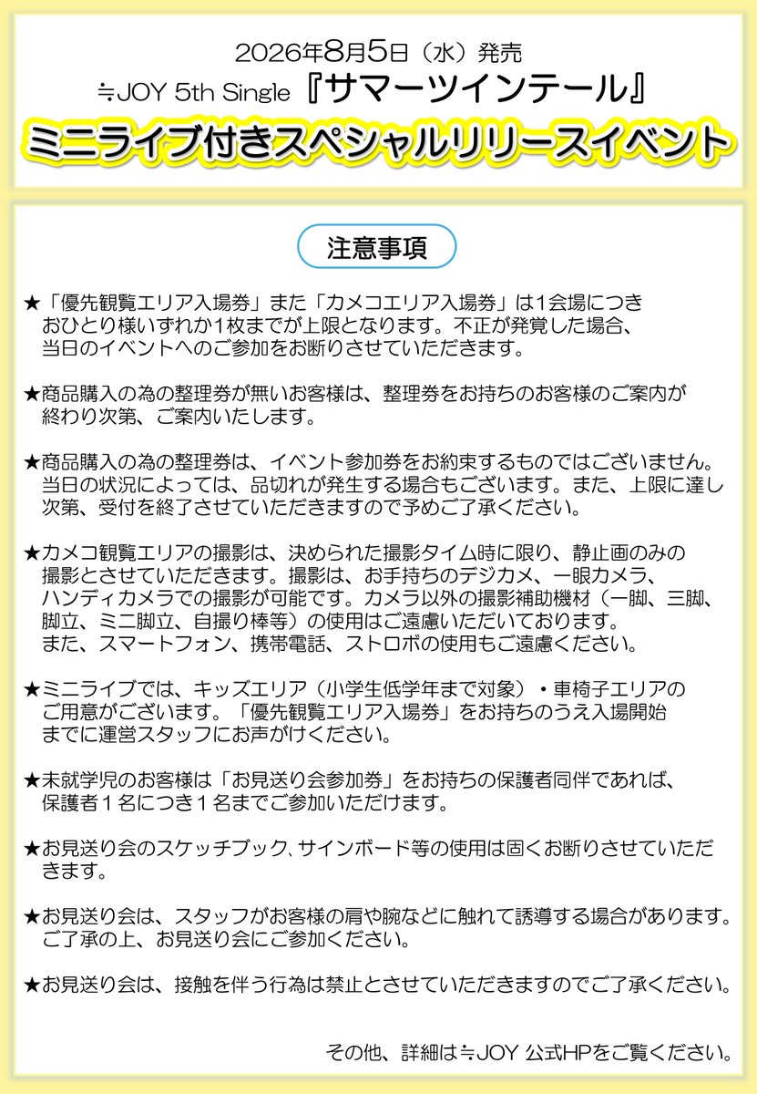 Nearlyequal_joy's tweet photo. 【お知らせ】 ​

8/5(水)発売
≒JOY 5thシングル『サマーツインテール』発売記念 ​
スペシャルリリースイベントVol.2

日程：7/19(日) 
会場：埼玉・エミテラス所沢　2F TOKOROZAWA e-CUBE
出演：≒JOY
※山野愛月は体調不良のため欠席となります

▼詳細
https://t.co/nQpdOob19D

ぜひ、チェックしてください✨

#ニアジョイ