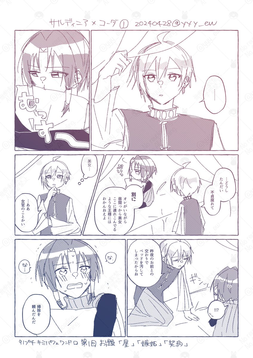 yyy_ew's tweet photo. 遅ればせながら劇中劇復刻記念に以前ワンドロで描いた星巡りてんいおを再掲💫(サルコダ) https://t.co/hC6DxpL53a
