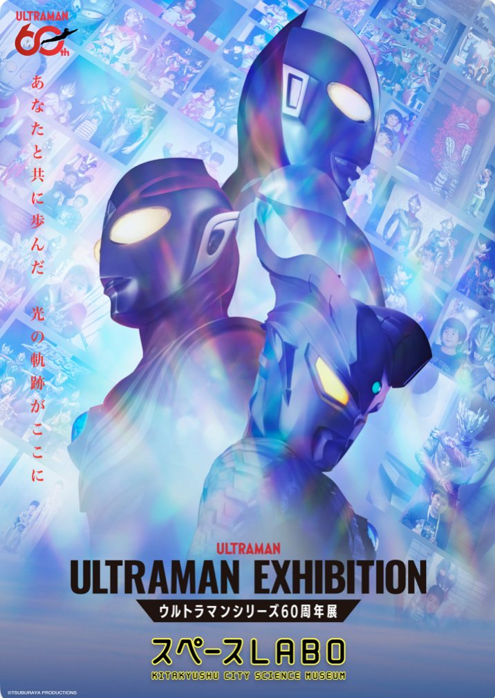 tsuburaya_event's tweet photo. ＼福岡／
ULTRAMAN EXHIBITION -ウルトラマンシリーズ60周年展- in スペースLABO
がスペースLABO（北九州市科学館）にて開催中✨

一部会場をご紹介!!

『ウルトラQ』ーヒーロー誕生前夜ー

▼チケット・詳細はこちら👇
https://t.co/vbHRhxKqDT

#ウルトラマン60周年展
#ウルトラマンシリーズ60周年 https://t.co/c9S2IcHwDz