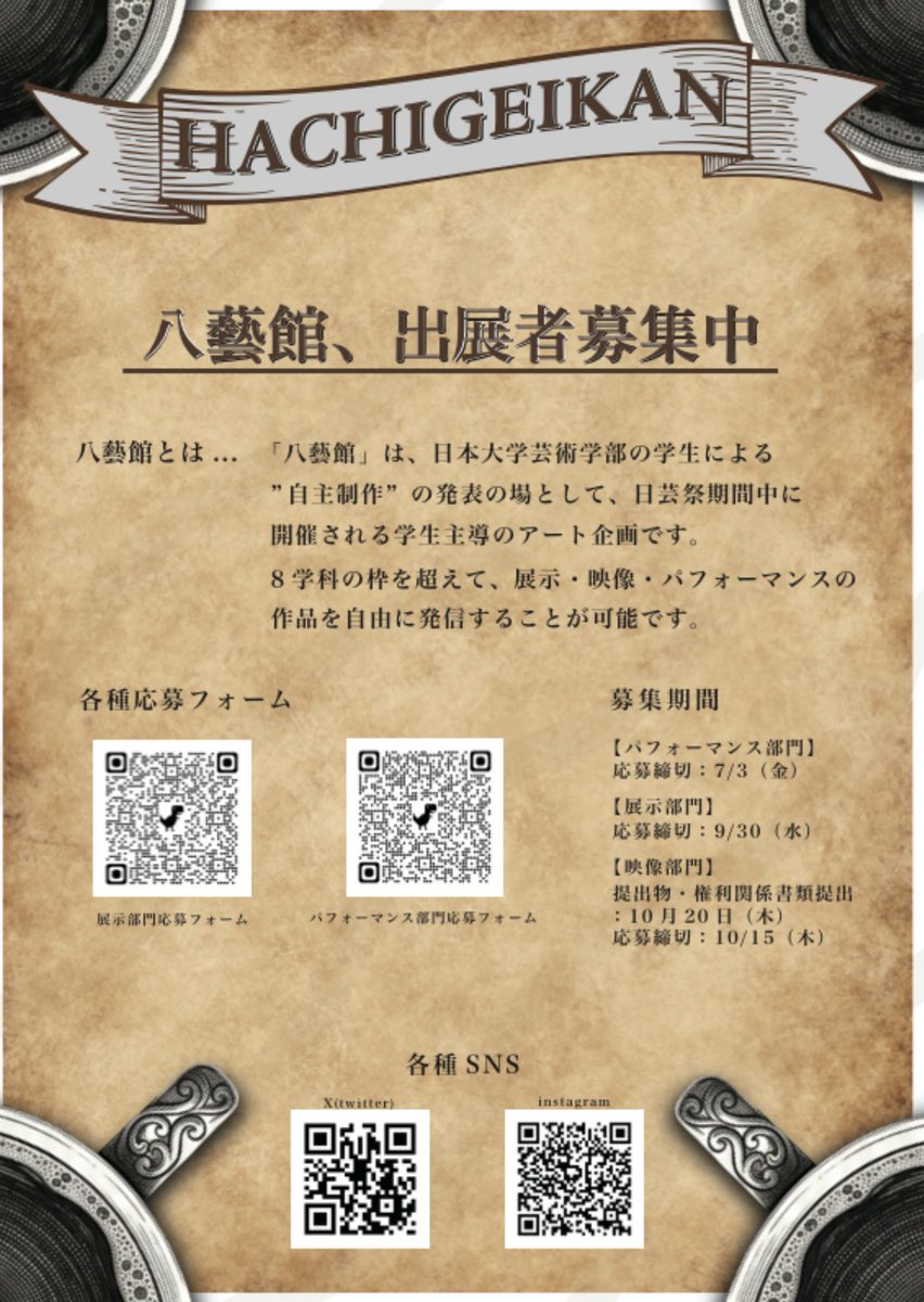 8geikan's tweet photo. 八藝館の展示、映像部門まだまだ募集中です！沢山のご応募お待ちしております！！ https://t.co/9cuZklXL3s