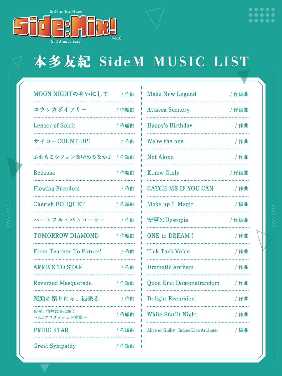 SideM中心非公式アイマスオンリーDJイベント #SideMix vol.6 開催まで