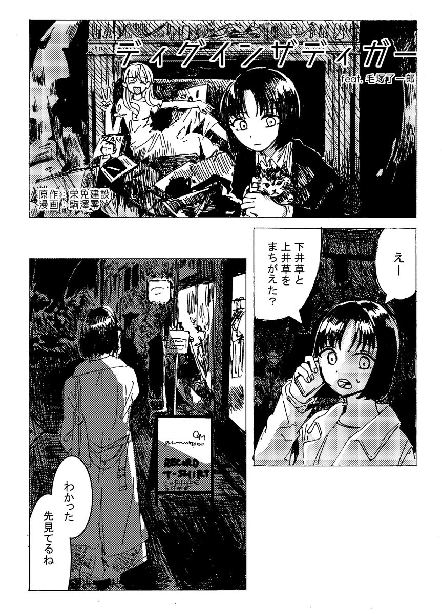 diginthedigger's tweet photo. 毛塚了一郎先生は、「ディグインザディガー」24話でゲストとして取材に参加してくださいました。温かく気さくな人柄と驚くほどのレコード知識、愛に溢れた素敵な人でした。作者2名とも驚きと共に失意の念を隠せません。
突然の訃報に接し、心より哀悼の意を表します。

栄免建設(原作) / 駒澤零(漫画) https://t.co/mBFwJVpPiV