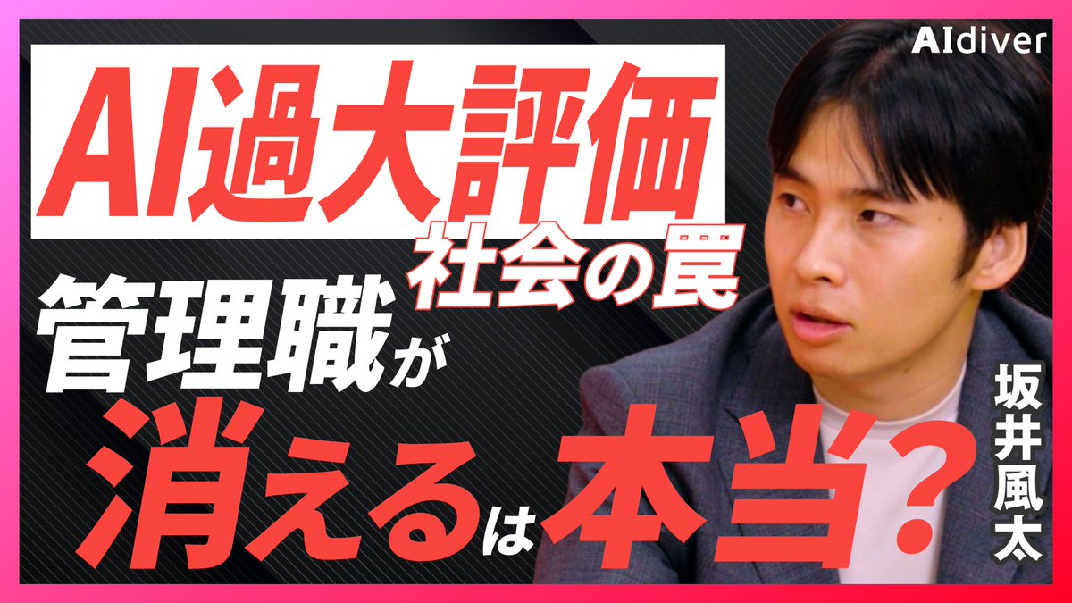 AIdiver(エーアイダイバー) tweet media