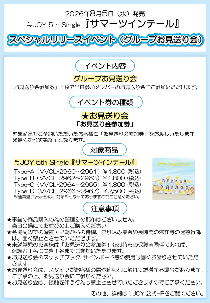 Nearlyequal_joy's tweet photo. 【お知らせ】 ​

8/5(水)発売
≒JOY 5thシングル『サマーツインテール』発売記念 ​
スペシャルリリースイベントVol.3

日程：7/25(土)
会場：愛知・イオンモール大高 1Fグリーンコート
出演：逢田珠里依、大信田美月、小澤愛実、山田杏佳

▼詳細
https://t.co/e7KDADTIeg

ぜひ、チェックしてください✨

#ニアジョイ