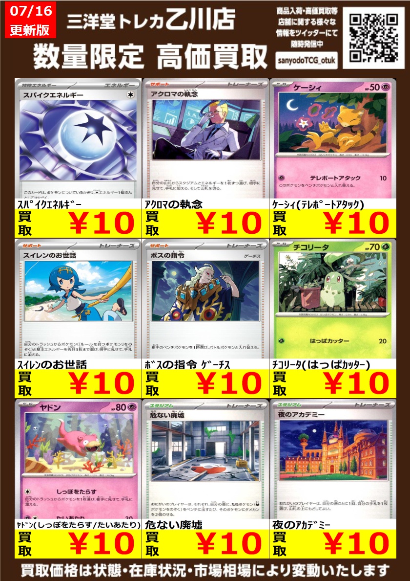 ポケカ 高価買取更新しました🔥 ドシドシお持ち込みください‼ 🌟ｽﾊﾟｲｸ