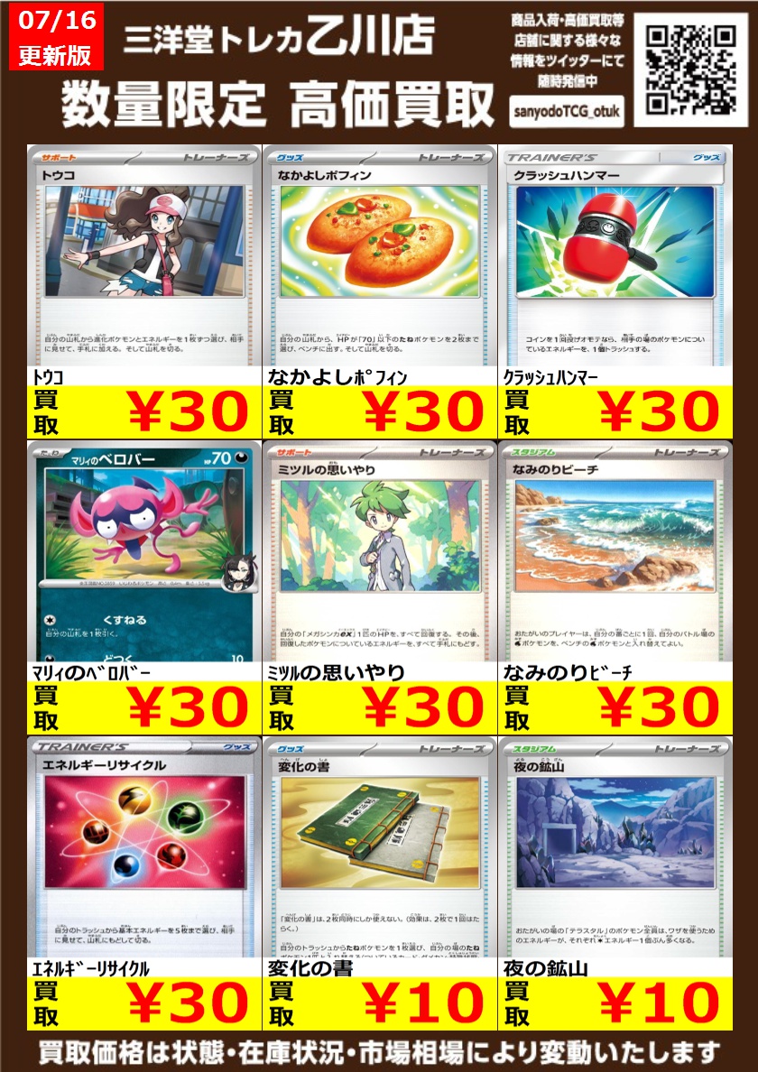 おまとめ買いページ ポケカ 高価買取更新しました🔥 ドシドシお持ち込みください‼ 🌟ｽﾊﾟｲｸ