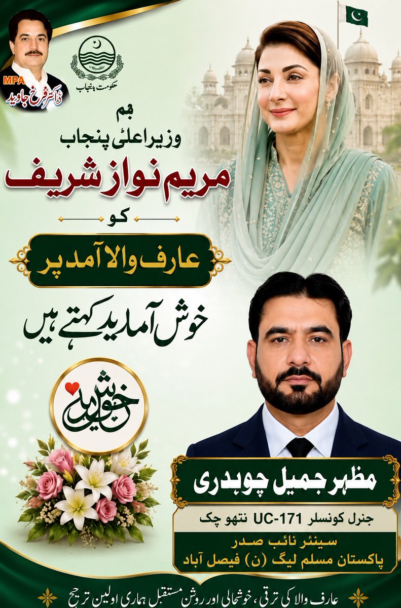 PMLN106's tweet photo. ہم مریم نوازشریف کو عارف والا آمد پر خوش آمدید کہتے ہیں https://t.co/I6nm32CqX2