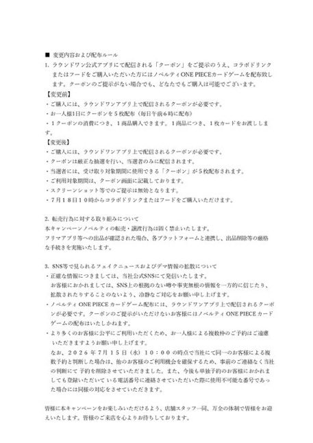 vM3RrBkBb114098's tweet photo. 📢 【ワンピカード×ラウワン】全員配布から『抽選制』へ緊急変更！
今からアプリ登録で「第2回」から間に合う！最新ルール＆全スケジュールまとめ

大混雑と安全対策のため、全員配布からアプリ会員向けの【事前抽選制】に急遽変更されました。
何も知らずにお店に行ってもカードは貰えないので要注意です！

⚠️【超重要】今からの登録だと、初回分には間に合いません！
初回の抽選基準（7/15 16:00）は既に過ぎているため、今すぐアプリ登録をすると「第2回（7/21抽選）以降」から自動的に抽選対象になります！

─── 📅 抽選・引換スケジュール ───

アプリを入れておくだけで毎週自動で抽選されます。（事前エントリーは不要）

▼ 2回目以降（定常ループ）※今からの登録はここから！
* 毎週火曜日：自動抽選（次回は 7/21）
* 毎週木曜日：当選クーポン配信（次回は 7/23）
* 金曜〜翌週日曜（10日間）：店舗での引換期間

▼ 【参考】初回スケジュール（すでに登録済みの方向け）
* 配信：7/17(金) 13:00 以降に当選クーポン配信
* 引換：7/18(土) 〜 7/26(日)

─── 📋 獲得ルールと注意点 ───

🔹 当選すると【クーポンが5枚】まとめて配信されます。
🔹 引換上限は【おひとり様1日5枚まで】です。
🔹 スクリーンショットでのクーポン提示は無効です。必ずアプリ実画面を提示してください。
🔹 転売・譲渡行為は厳禁。フリマ出品等は削除対象となります。

─── 💡 万が一、店舗でカードが在庫切れの場合 ───

「せっかく当たったのに在庫が終わっていた…」という場合も救済措置があります！

在庫切れの際は、店舗で後日カードと交換できる『ノベルティ引換券』が発行されます。
※この引換券を使用するには【当日購入時の精算レシート】が絶対に必要になります。レシートは絶対に捨てずに保管してください！

乗り遅れないように、今すぐラウンドワン公式アプリのダウンロードと会員登録を済ませておきましょう！

#ワンピカード #ONEPIECEカードゲーム #ラウンドワン #ラウワン #ワンピースカード