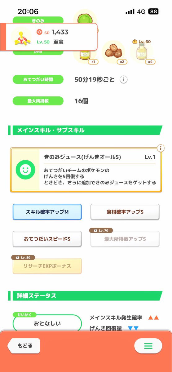 sskwpr9h's tweet photo. #ポケスリ3周年をみんなで
3ヶ月前くらいに強めなツボツボ育てて金（銀）種待ちの状態だったので「そろそろ種投与しよう」と思った矢先、突然同じようなステータスのナエトルに出会ってしまったため、そちらを優先し、彼には引き続き待機していただく。他にも金種待ちの子がいるのでいつになるやら。。 https://t.co/7TMIvQ2wjM