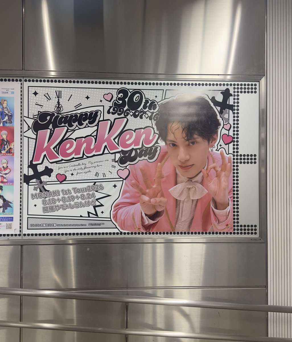 56bamu's tweet photo. かわいくて素敵な広告でした💘
ケンケンお誕生日おめでとうございます🎂💕
#HappyKenKenDay https://t.co/zMxb3FhqVF