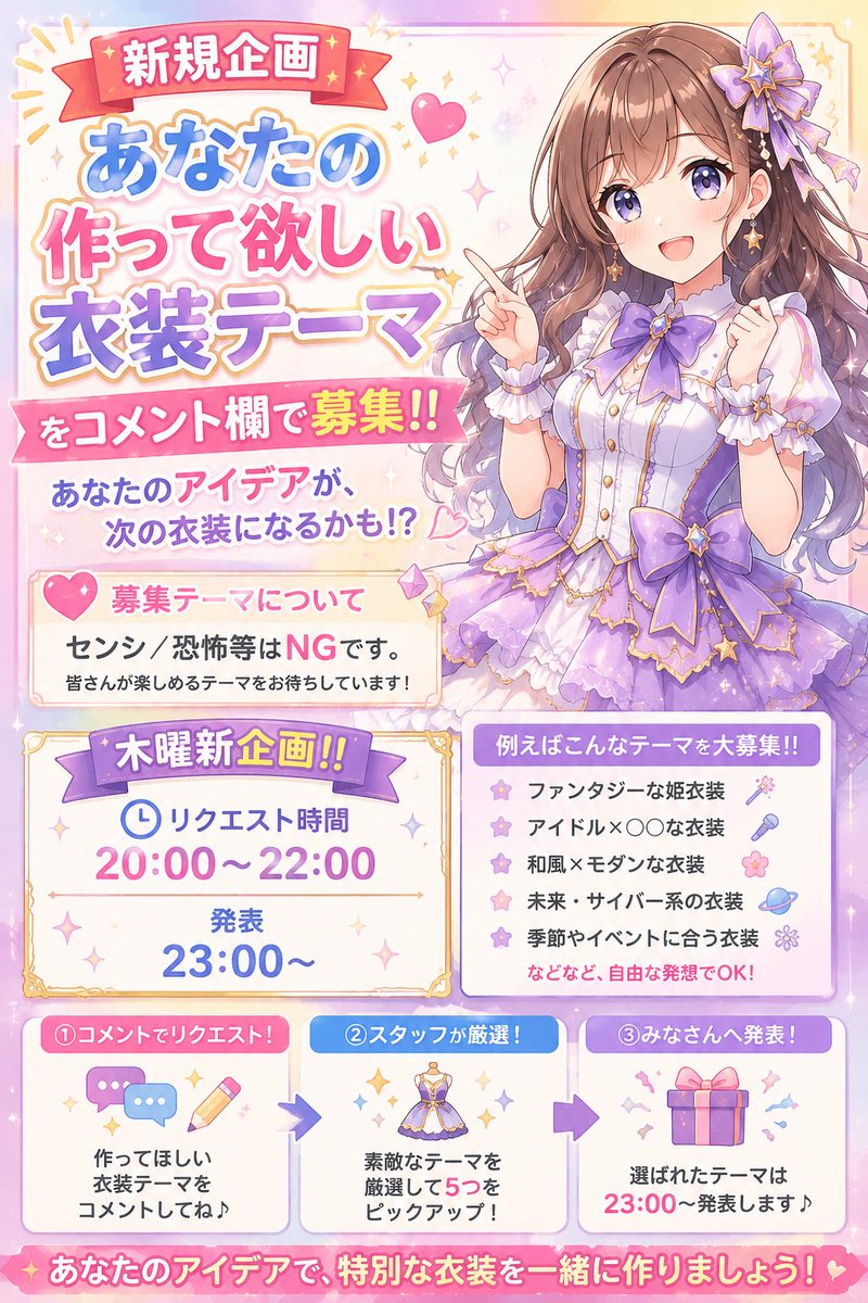 👗AI衣装デザイン図鑑👗 🎉【木曜新企画!!】🎉 ✨即興衣装制作