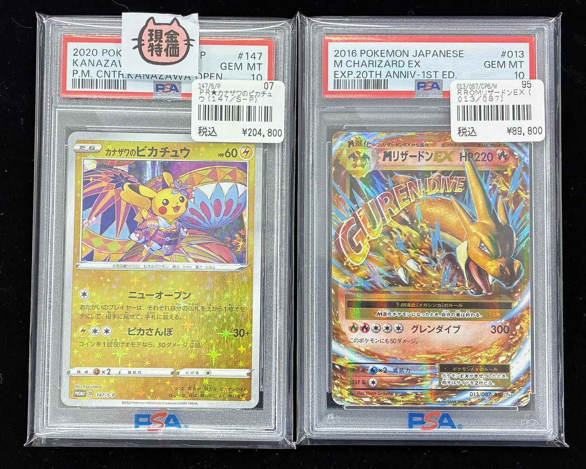 ポケモンカード　psa 金*研様 残念まとめ売り