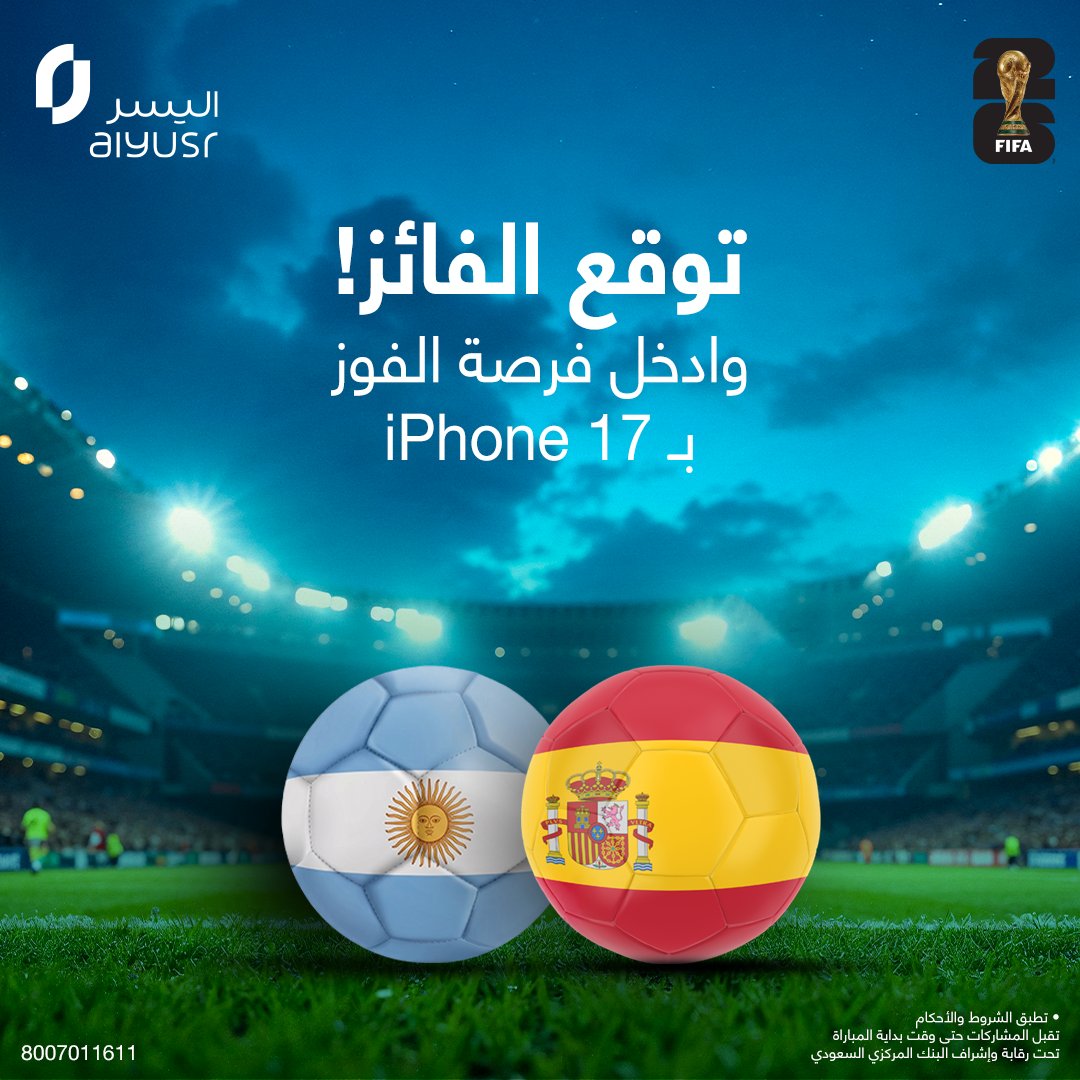 alyusrcompany's tweet photo. 🏆 الكأس بانتظار بطله... والجائزة بانتظار أحدكم!
توقع الفريق الفائز في المباراة النهائية، وادخل فرصة الفوز بـ iPhone 17 📱✨
للمشاركة:
 ⚽ تابع حسابنا
 ❤️ اعمل لايك للمنشور
 👥 منشن شخصين في التعليقات
 🏆 اكتب توقعك للفريق الفائز
🎁 لا تفوّت فرصتك... والسحب قريب! https://t.co/xNl7ubTZki