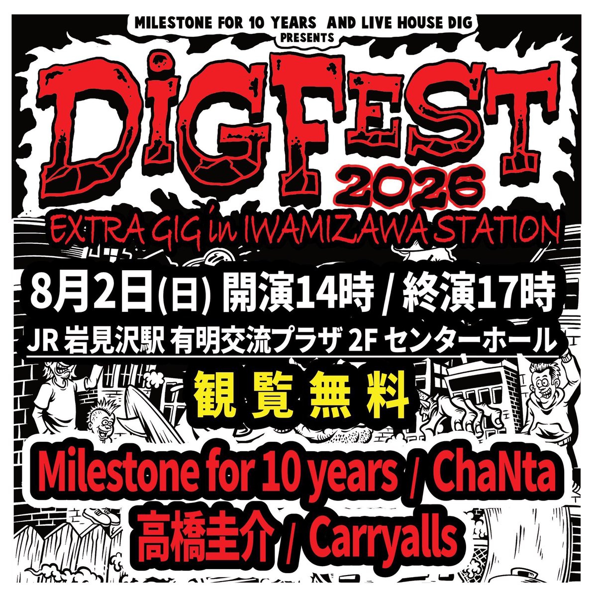 mf10y's tweet photo. ♦️♦️♦️ 緊 急 解 禁 ♦️♦️♦️

▶︎2026年 8月2日(日)
《DIG FEST 2026 EXTRA GIG in IWAMIZAWA STATION》

●場所 : JR岩見沢駅 有明交流プラザ 2Fセンターホール
●開演時間 : 14:00
※入場無料(or 観覧無料)

出演/
🟥 Milestone for 10 years
🟩 ChaNta
🟨 Carryalls
🟦 高橋圭介

-----------------------------------

8月2日(日)はJR岩見沢駅でライブ🔥

そして今回の目的はライブだけじゃありません!!!!!

9月5日・6日に開催される
🔥DIG FEST 2026🔥
を、一人でも多くの地元民に知ってもらうこと!!

出演者それぞれの言葉でSNSを発信し、当日は街に出てフライヤーを配り、みんなでDIG FESTを広めたいと思っています📣

今後ぜひシェア・拡散もよろしくお願いします🤝

9月5日・6日は【DIG FEST 2026】
岩見沢赤れんがで会いしましょう!!!!!

そして
この8月2日は岩見沢駅で会いましょう🔥
来たら何か良い事あるかもね
来た人にしか解らない

#DIGFEST2026 
#岩見沢
#LIVEHOUSEDIG
#Milestonefor10years 
#ChaNta
#Carryalls
#高橋圭介

@digfest_digfest 
https://t.co/JkxCx4Pq5A