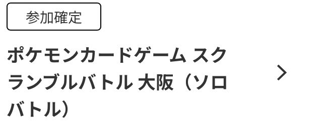 pokeka_egg's tweet photo. スクランブルバトルはソロもトリオも当選‼️
楽しむぞー‼️
#ポケカ https://t.co/aLAfQKE4sB