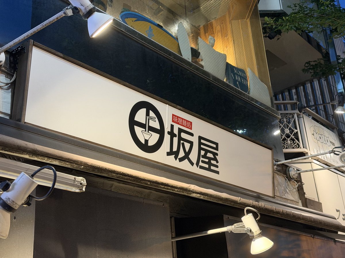 Ks00i7gUtCPjsxt's tweet photo. #味噌麺処田坂屋 
味噌チャーシュー麺、特盛
あまり来ない池麩だから欲張ってしまった

野菜が香ばしく炒められて食欲をそそる
スープがとても濃厚、白味噌かな？
背脂と野菜から出た甘味を感じるこれは美味しい
新体験の味噌ラーメンでした

ご馳走様 https://t.co/VTMI8KQZey