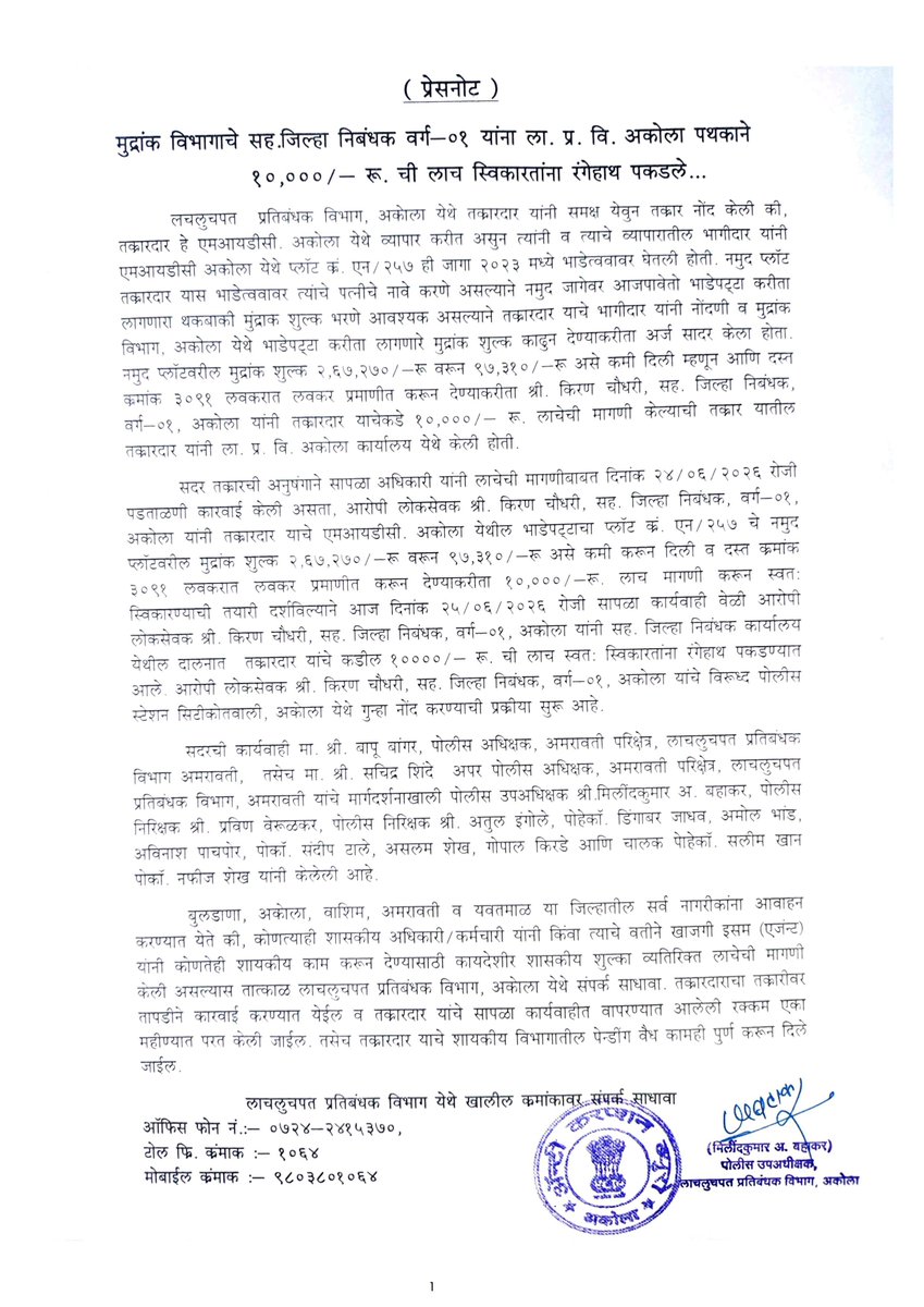 ACB_Maharashtra's tweet photo. https://t.co/VnptS2MSpX