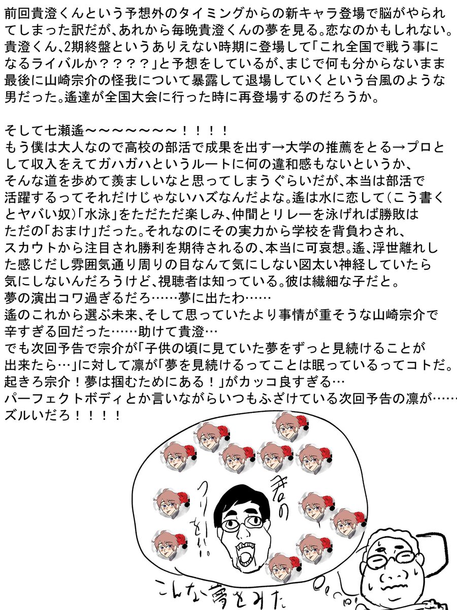 no_shachiku_no's tweet photo. Free!の2期9話まで見たよ日記 https://t.co/RbYSMBPgfo