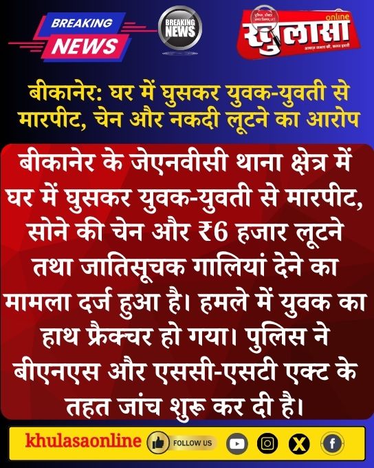 khulasanews bikaner tweet media