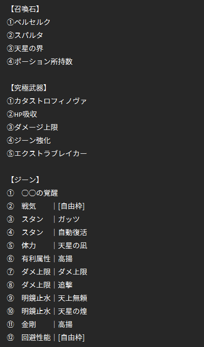 Garakuta_39's tweet photo. 個人的なジーン汎用構成

基礎、攻撃、支援耐久を3-3-4で入れてマスタークラスの各ジーン装備効果をバランスよく発動する感じ
自由枠は追撃、怒涛、クイックアビリティ、高揚、剛健あたりをよく入れてる

召喚石で有利属性や怯み無効（＋ジーンふんばり）も入れたいけど良いのが出ない https://t.co/owwZkxgIpp
