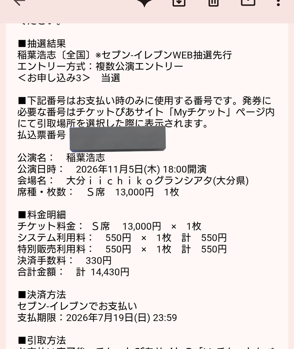 ぴあ様🎫ありがたき幸せ🙏 大分おじゃまします✨