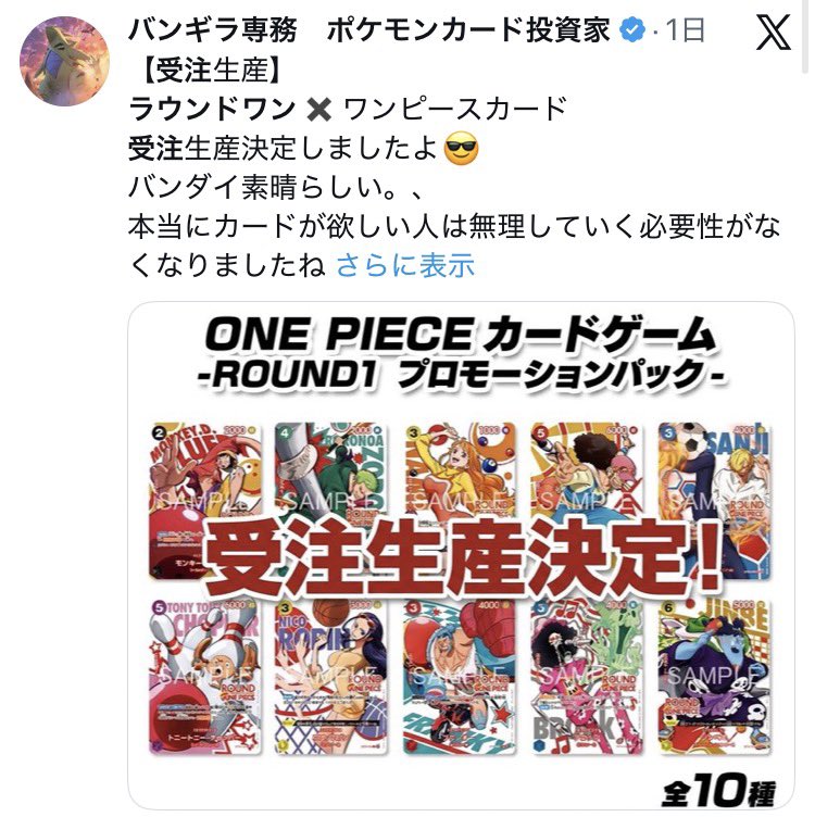 treca_truck_tra's tweet photo. ラウンドワン　ワンピースカードプロモ

受注とか騒いでたの、案の定ブルーバッジでしたね
デマに振り回されないのが大事だという学び https://t.co/iU35cLM7Nh