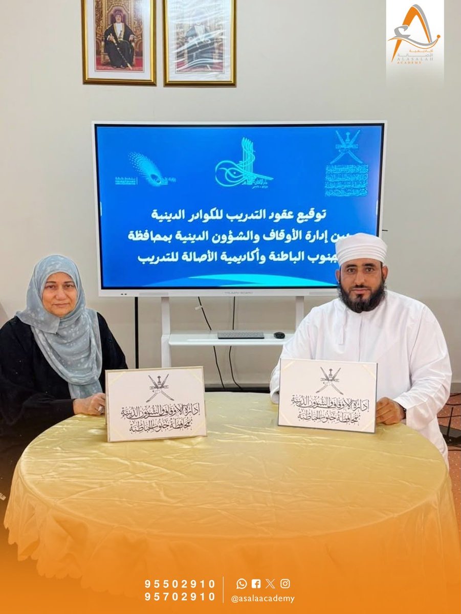asalaacademy's tweet photo. إدارة الأوقاف والشؤون الدينية بجنوب الباطنة وأكاديمية الأصالة للتدريب توقعان اتفاقية لتأهيل وتطوير الكوادر البشرية

وتهدف الاتفاقية إلى تنفيذ مجموعة من البرامج التدريبية التخصصية التي تسهم في تطوير مهارات موظفي الإدارة والكوادر الدينية، ورفع مستوى كفاءتهم المهنية، وتعزيز الجودة https://t.co/FTrbjc7TSl