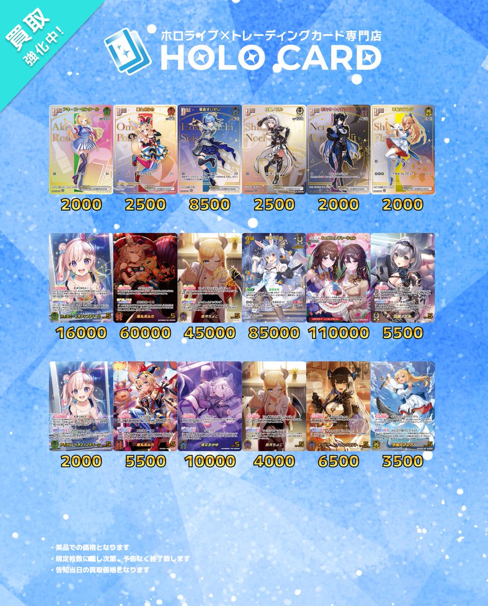ホロライブOCG 買取表更新】 エンチャントレガリア 買取価格更新致し