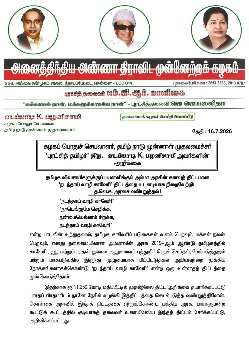 AIADMKOfficial's tweet photo. தமிழக விவசாயிகளுக்குப் பயனளிக்கும் அம்மா அரசின் கனவுத் திட்டமான 'நடந்தாய் வாழி காவேரி' திட்டத்தை உடனடியாக நிறைவேற்றிட தவெக அரசை வலியுறுத்தல்!

- மாண்புமிகு கழகப் பொதுச்செயலாளர் புரட்சித் தமிழர் @EPSTamilNadu அவர்கள் https://t.co/xyNtxD7jlX