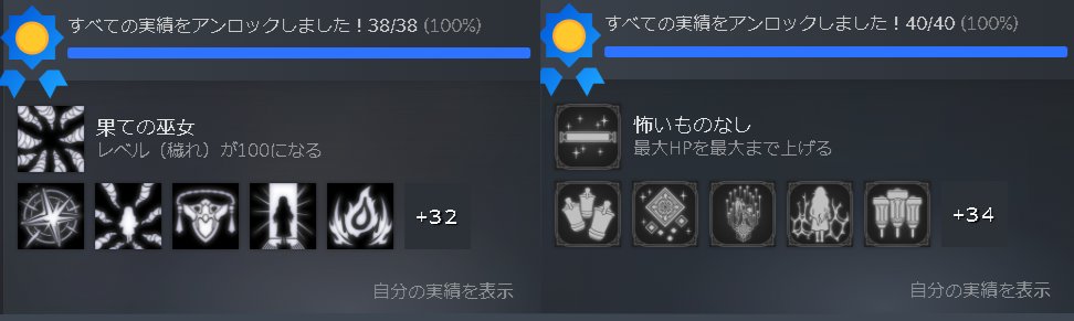 tuyusora_ch's tweet photo. エンダーリリィズ、エンダーマグノリア配信終了記念✨
実績１００％にしたゲーム数少なし(∩´∀｀)∩ https://t.co/KpIcJuyeuI