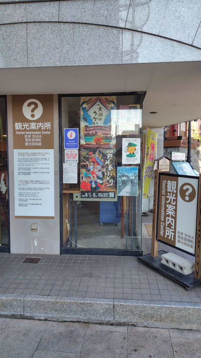 horse_take's tweet photo. 駅前の観光案内所内には道後温泉印が、案内所外には駅にあったのと同型のスタンプがありました。 https://t.co/AqN6o0h0Xp