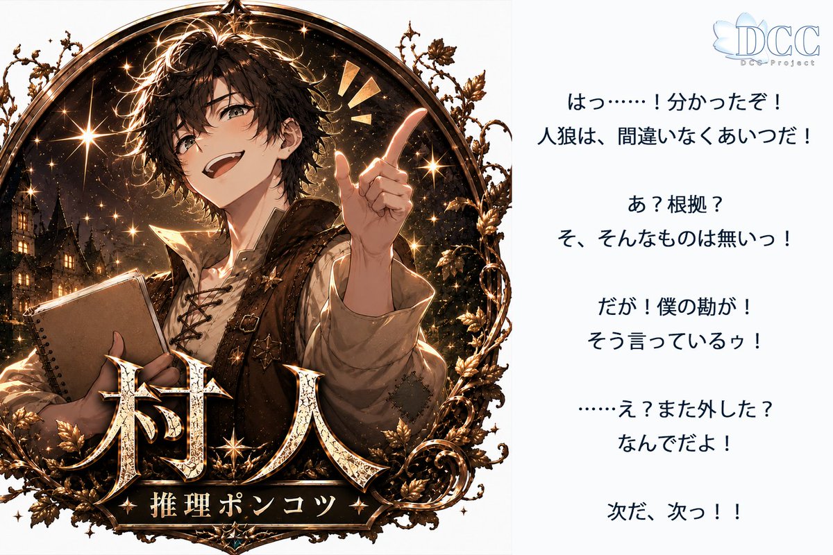 DCC_KAZ's tweet photo. #フリー台本
【声でわかる人狼タイプ診断】

あなたの本性・・・
人狼に例えると何タイプ？🐺

4つの演技を聴いた視聴者が、 
「この役のイメージに合いそう！」 
と思った投稿に投票！

あなたに合う
“人狼に登場する役柄タイプ”を診断します✨

🐺 人狼（俺様系）
😈 狂人（サイコパス）
🔮 占い師（自信過剰）
👨 村人（推理ポンコツ）

参加方法はツリー(リプ欄)にあります👇