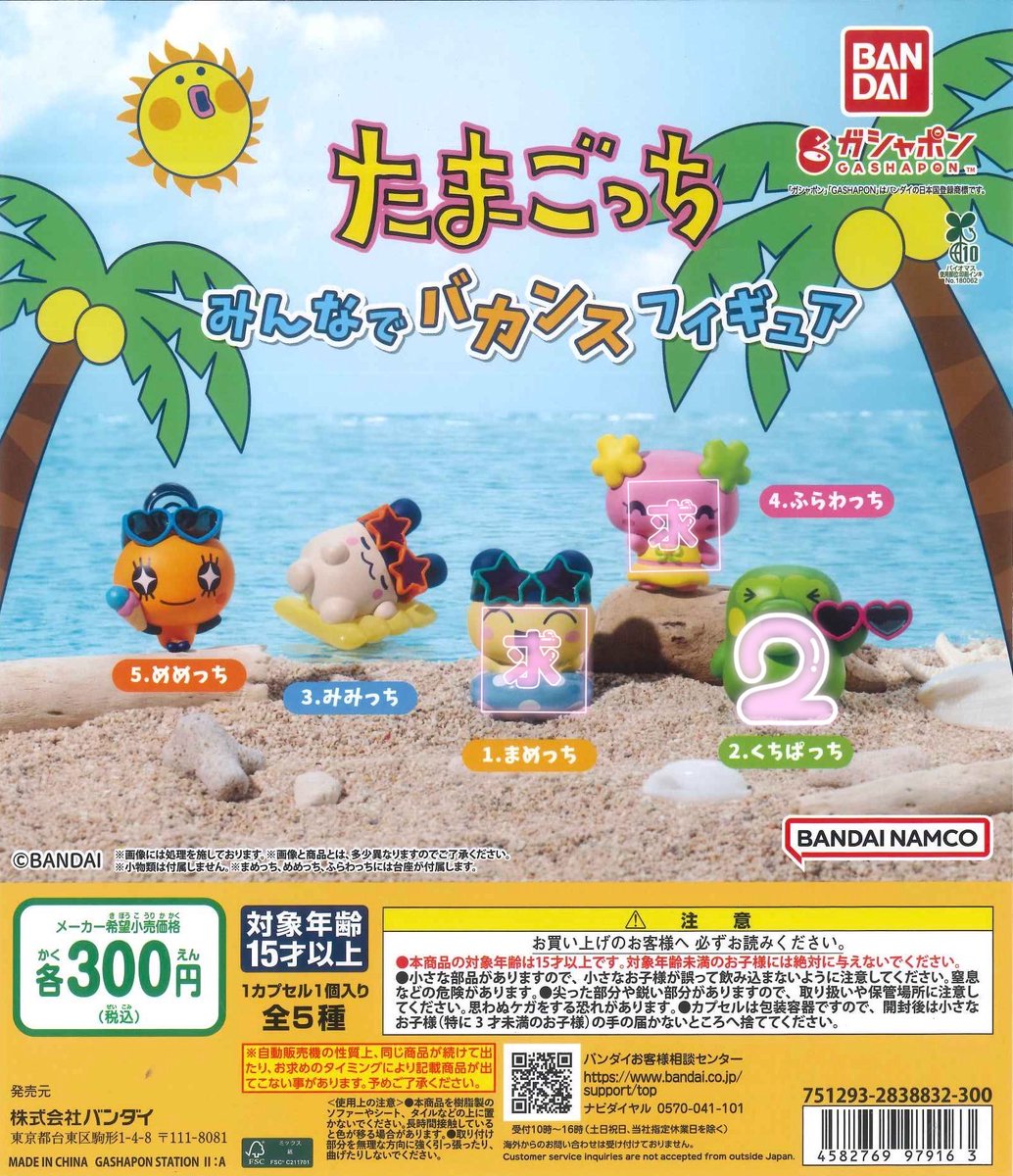 j___ss24's tweet photo. たまごっち みんなでバカンス フィギュア ガチャ　交換

【譲】くちぱっち×2

【求】まめっち、ふらわっち

まとめての方優先させていただきます。郵送での交換希望です。ご検討のほどよろしくお願いいたします🙇🏻‍♀️ https://t.co/4Ri7DhKAAh